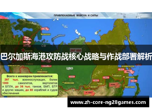 巴尔加斯海港攻防战核心战略与作战部署解析