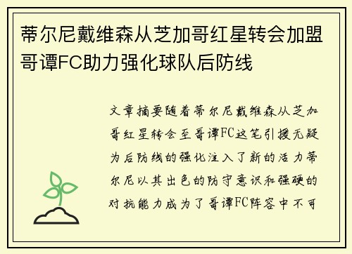 蒂尔尼戴维森从芝加哥红星转会加盟哥谭FC助力强化球队后防线 蒂尔尼戴维森从芝加哥红星转会加盟哥谭FC助力强化球队后防线