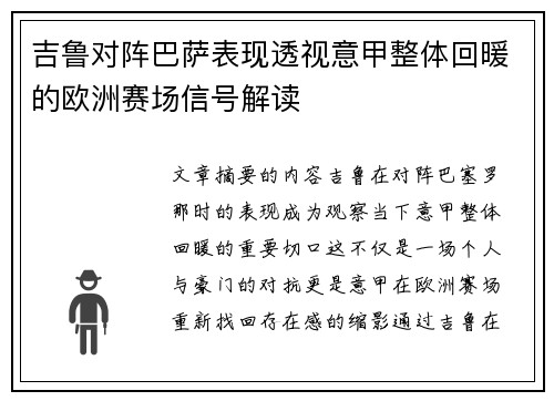 吉鲁对阵巴萨表现透视意甲整体回暖的欧洲赛场信号解读 吉鲁对阵巴萨表现透视意甲整体回暖的欧洲赛场信号解读