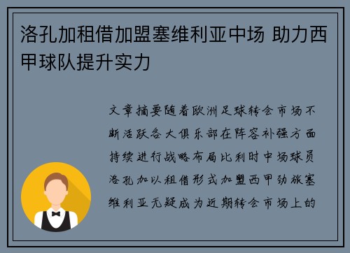 洛孔加租借加盟塞维利亚中场 助力西甲球队提升实力